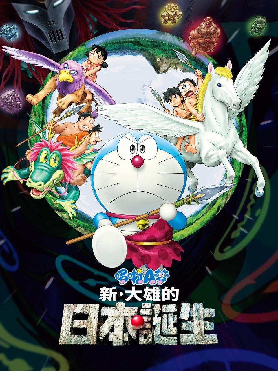 哆啦A梦新大雄的日本诞生