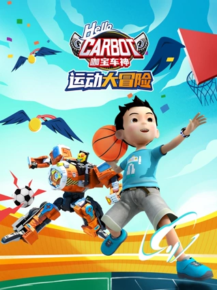 咖宝车神运动大冒险