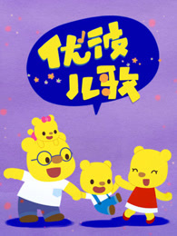 哒哒兔在线视频