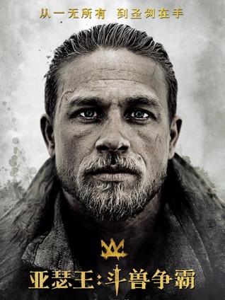 亚瑟王:斗兽争霸