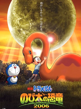 哆啦A梦大雄的恐龙